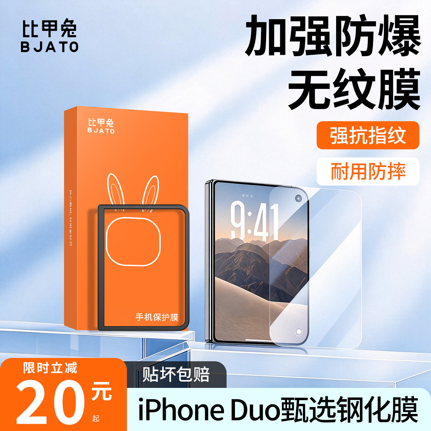 iPhoneDuo外屏钢化膜手机折叠屏
