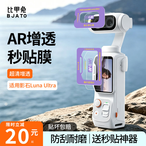 影石LunaUltraAR抗反射钢化膜