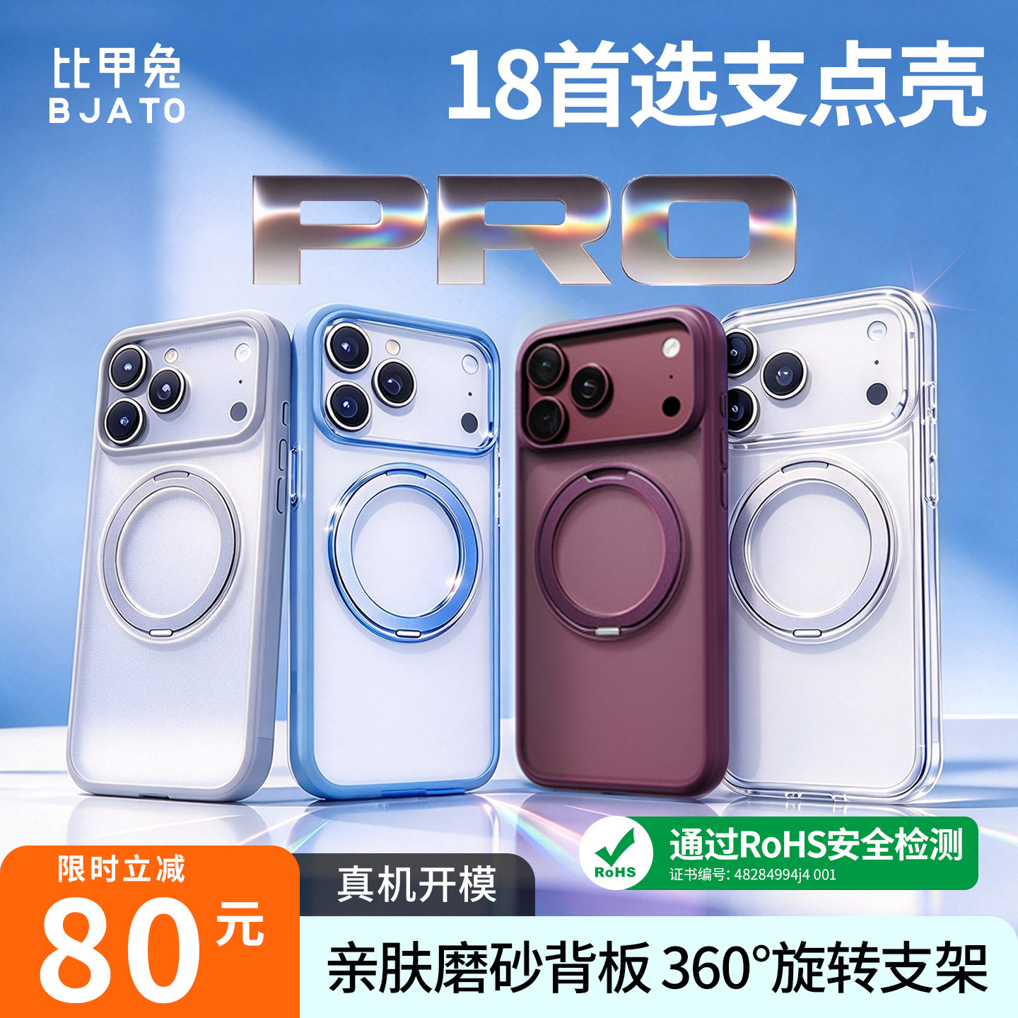 比甲兔新款悦见支点壳适用苹果18