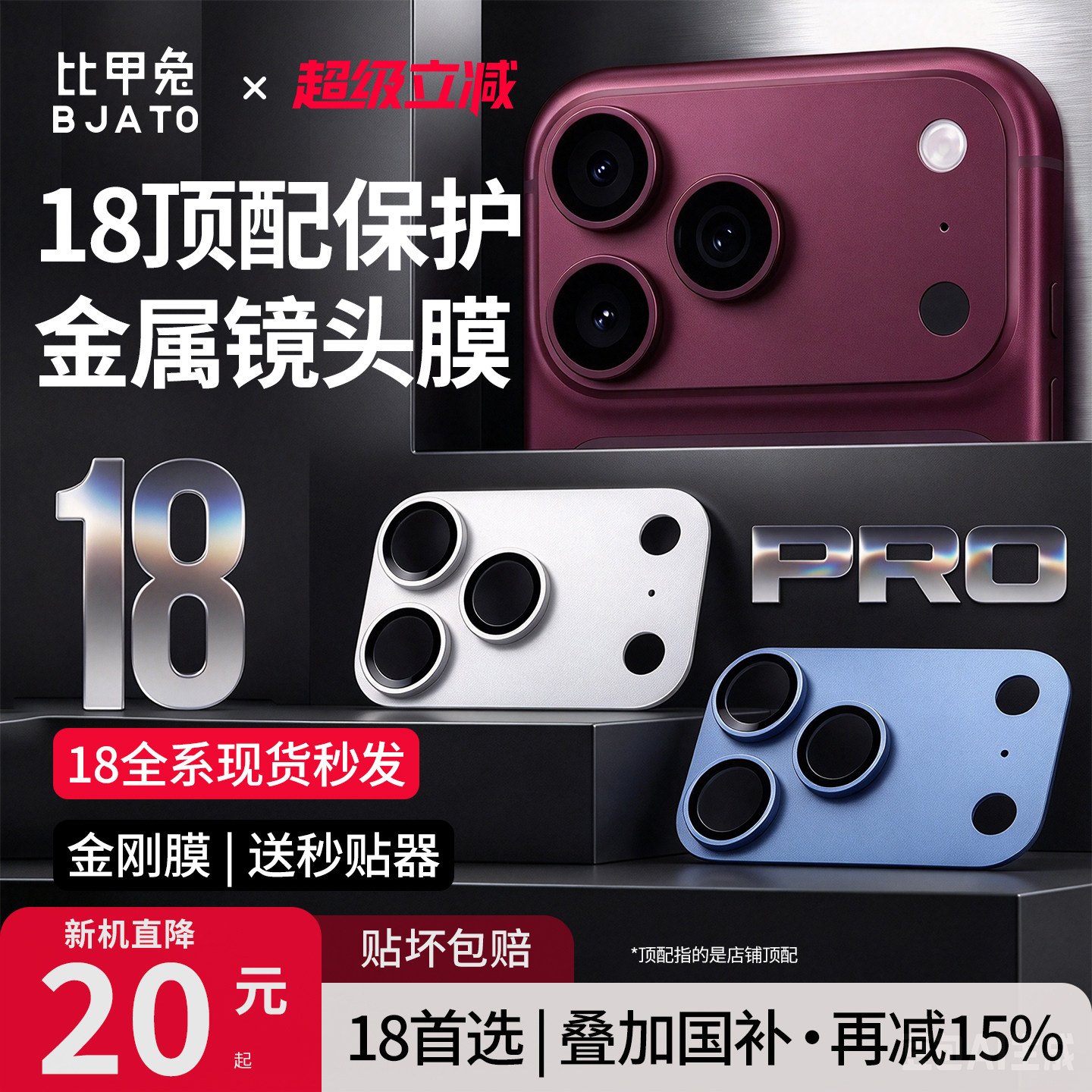 比甲兔苹果18ProMax金属镜头膜AR