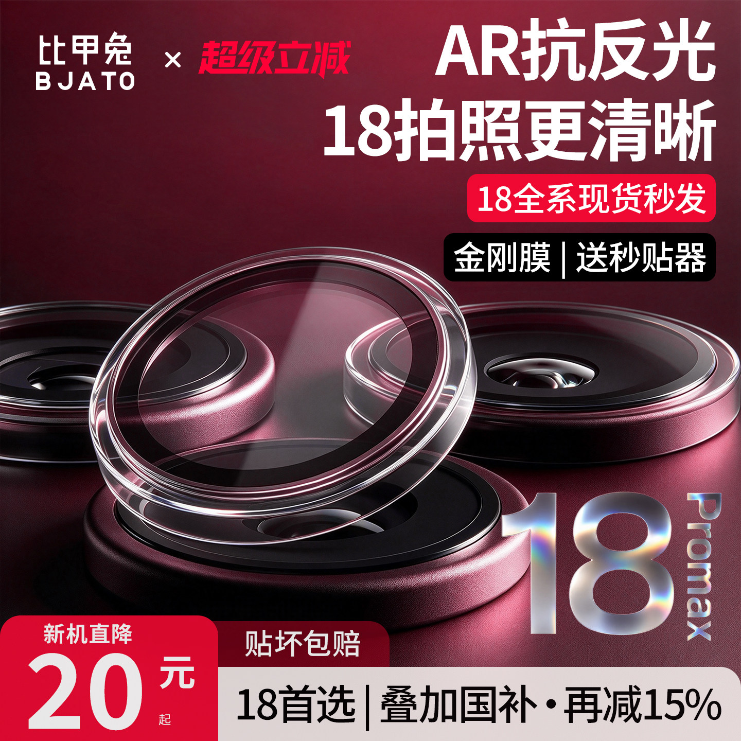 比甲兔苹果iPhone18ProMax镜头膜