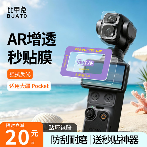 比甲兔适用大疆pocket4/4P钢化膜