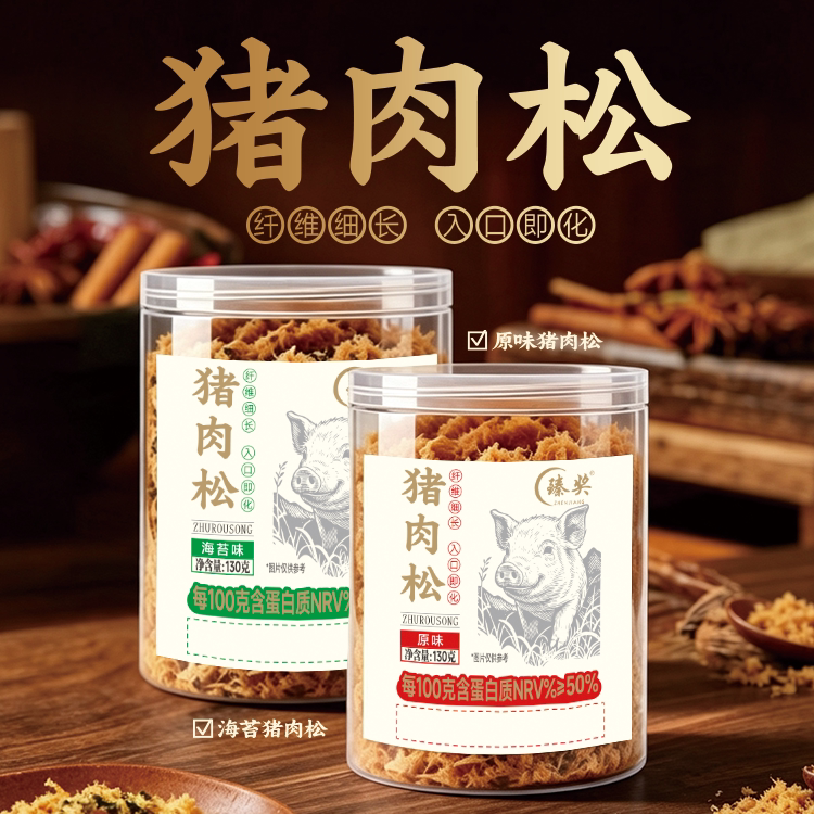 臻奖高蛋白无添加儿童猪肉松