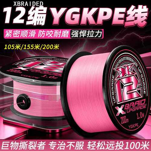 进口12编ygkpe线正品路亚专用8编远投打黑锚鱼海钓16编大力马鱼线