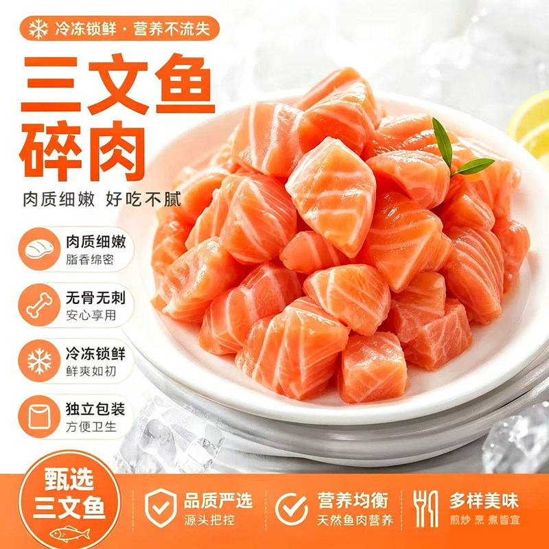 挪威冰鲜三文鱼肉丁碎肉丁整盒整装新鲜刺身可生食