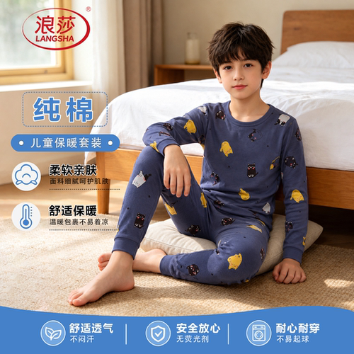 浪莎男童秋衣秋裤套装纯棉a类青少年儿童秋冬季中大童保暖棉毛衣