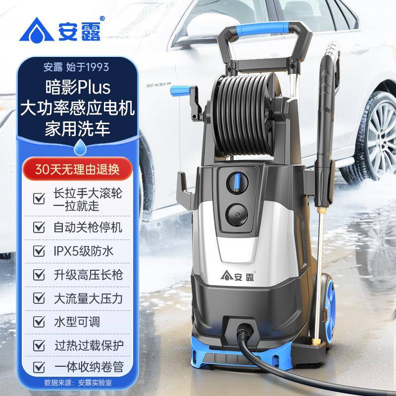 安露220v大功率低噪大压力家用便携卷管收纳高压清洗机洗车神器