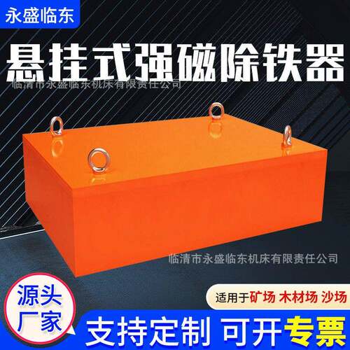 永磁除铁器悬挂式干式强磁吸铁器矿用设备输送带吸铁器永磁吸铁石