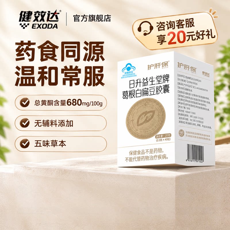 护杆保日升益生堂牌葛根白扁豆胶囊