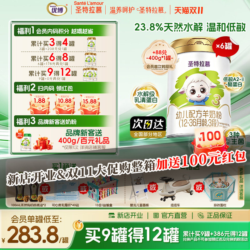 圣元优博圣特拉慕3段羊奶粉6罐