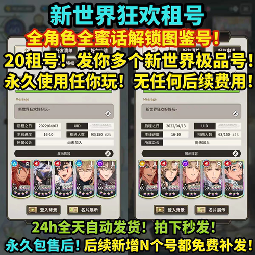 e服新世界狂欢20发多个号永久使用 全图鉴全蜜话 不是自抽 全角色