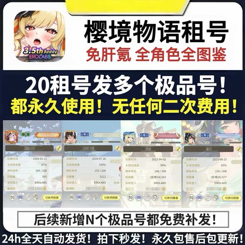 e服樱境物语拉斐尔Cherry Tale 20发多号永久使用全cg成品图鉴号