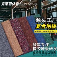 新品复合多彩橡胶地板室内力量区减震地垫家用满天星杠铃隔音地