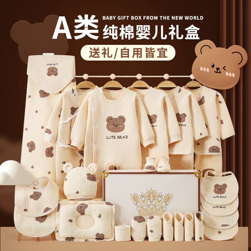 婴儿衣服新生儿礼盒春秋初生满月宝宝纯棉套装刚出生送礼用品高档