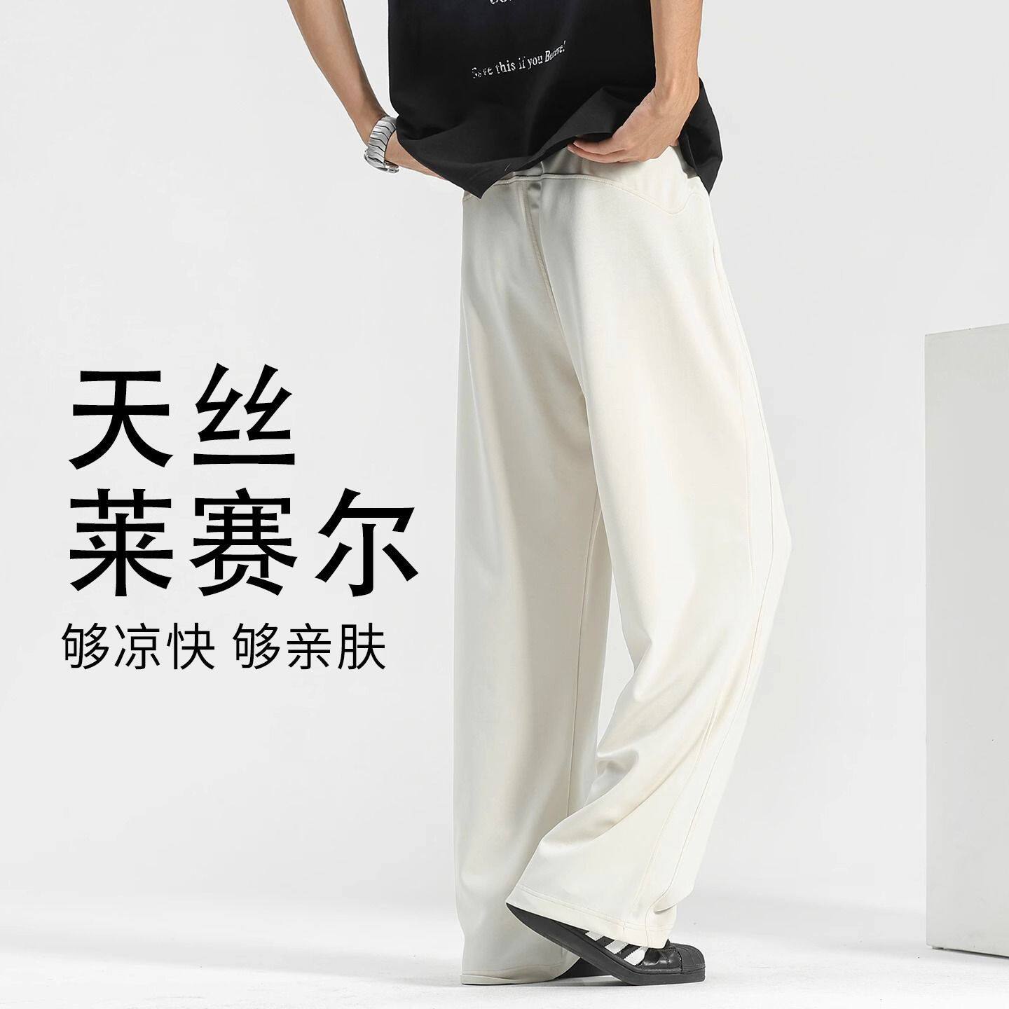 秋季天丝莱赛尔男裤2026新款垂感直筒裤夏季休闲裤子男款运动卫裤