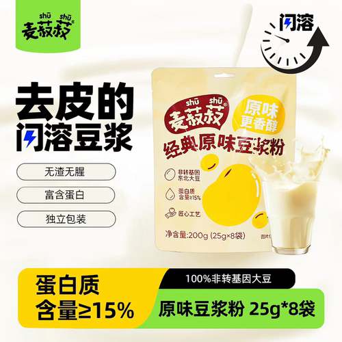龙王原味无渣无腥豆浆粉8袋装