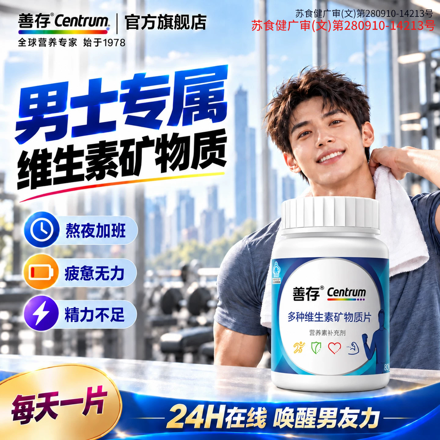 善存多种维生素b族复合片男士专用vb矿物质烟酰胺多维c官方旗舰店