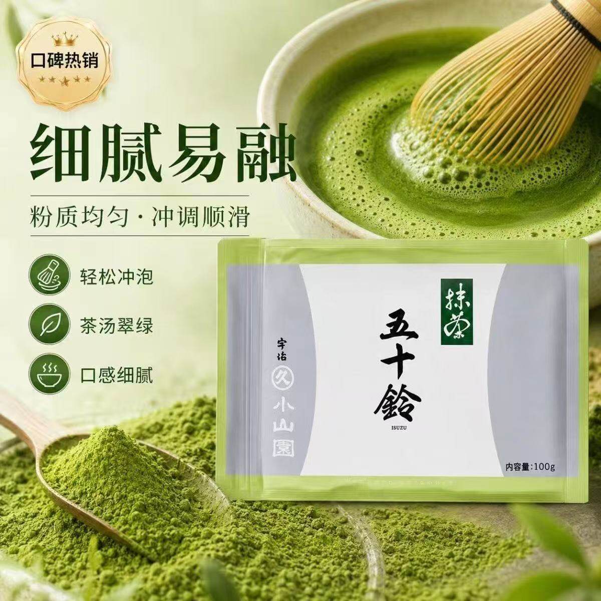 日式五十铃抹茶粉100g烘焙冲饮