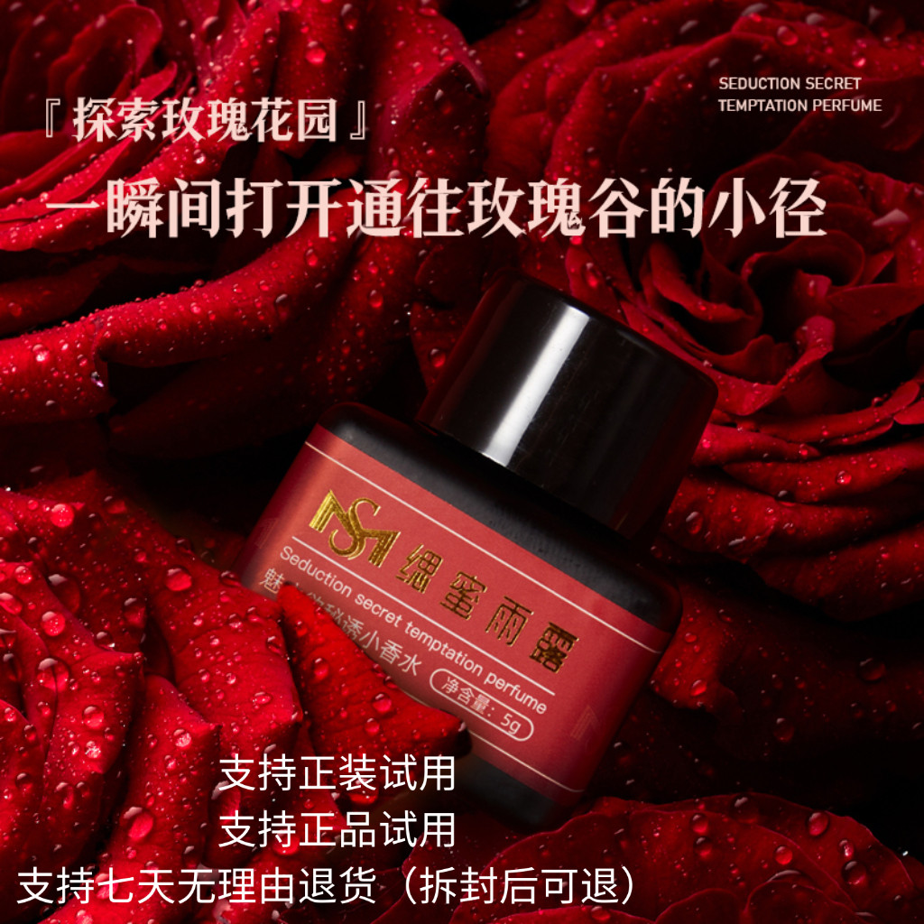 缌蜜雨露魅之欲秘诱小香水玫瑰香持久留香魅力御姐体香感