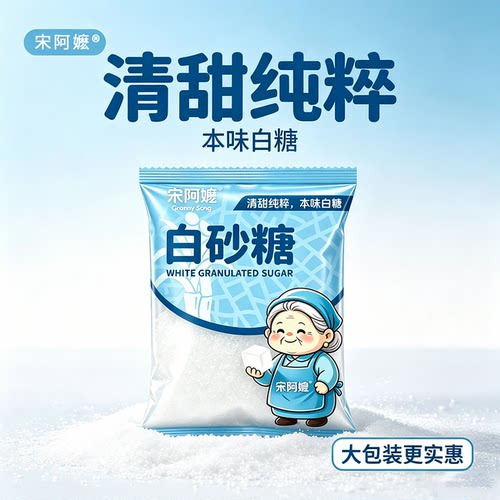 一级白砂糖