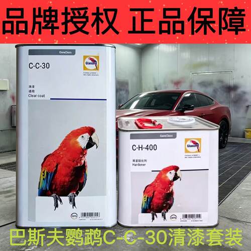 巴斯夫鹦鹉原装进口清漆固化剂