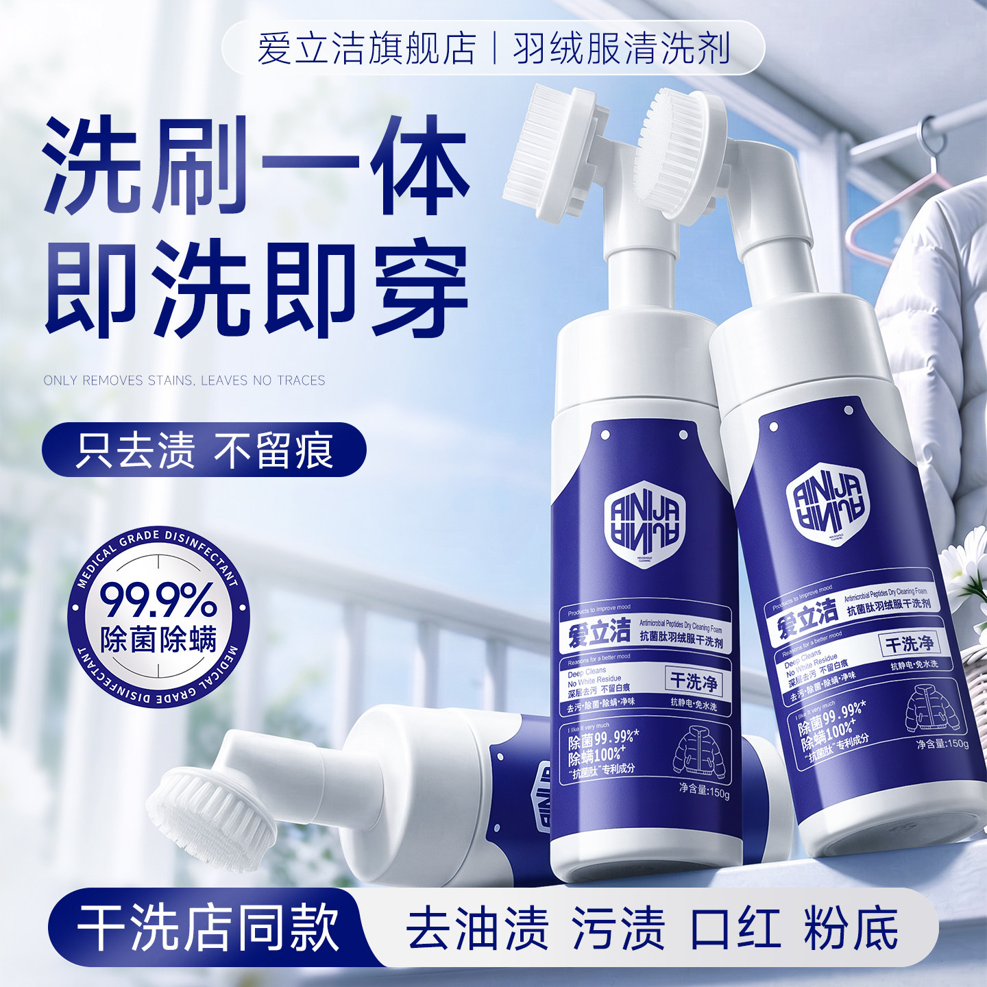 爱立洁抗菌肽羽绒服专用清洗剂干洗去污渍神器免水洗干洗剂带刷子