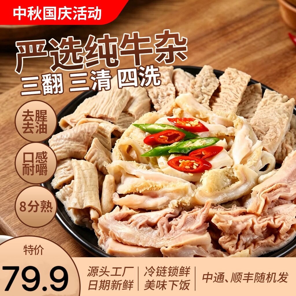 新鲜牛杂牛内脏工厂直发五斤