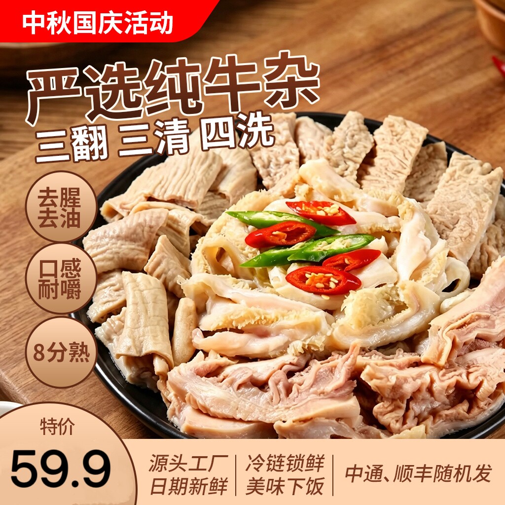 新鲜牛杂牛内脏工厂直发三斤