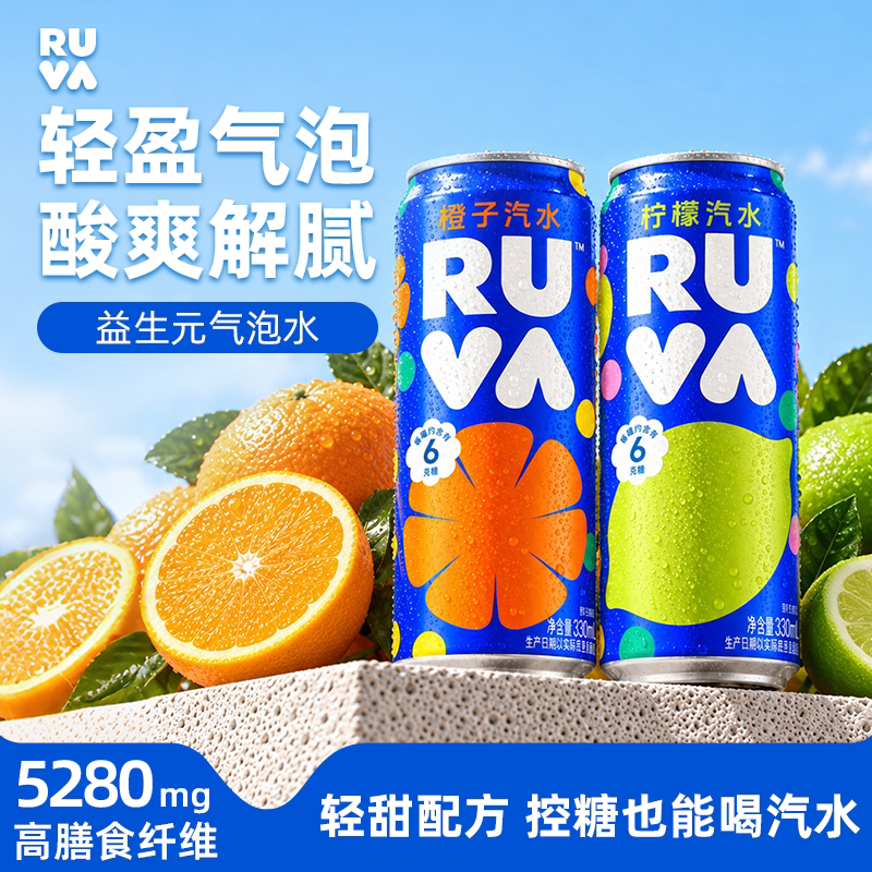 RUVA低糖橙子味柠檬气泡水330ml
