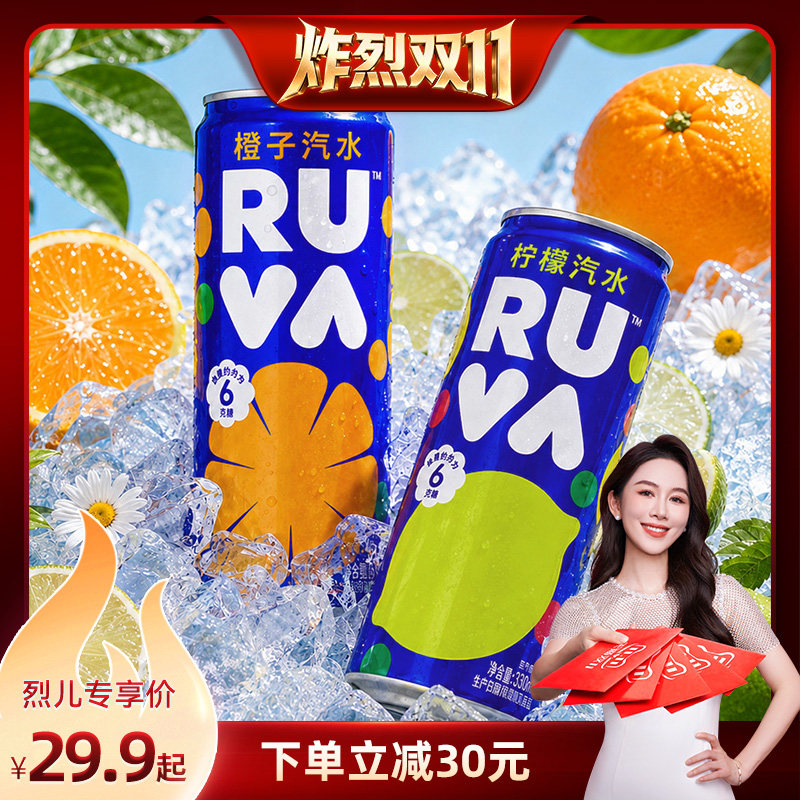 RUVA益生元气泡水0脂低糖NFC果汁