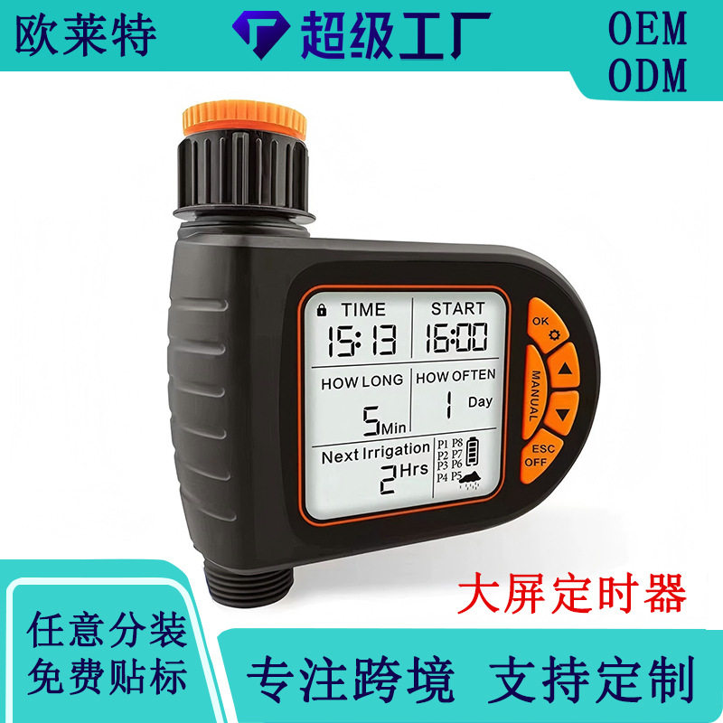 智能定时园艺自动浇花器花园阳台农场洒水计时器户外灌溉控制器