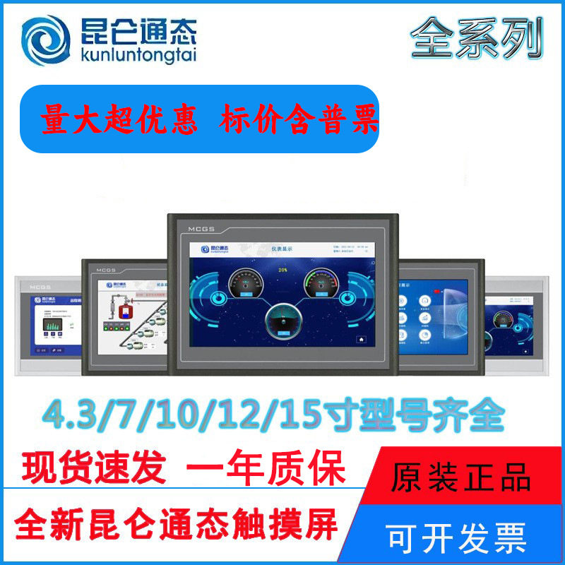 昆仑通态触摸/触控屏mcgs7/10寸TPC7012EL/7022EL/EX/EW1031KT/KI图片
