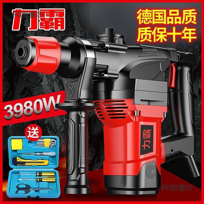 力霸电锤电镐多功能大功率冲击钻电钻两用工业家用电动工具麦太保