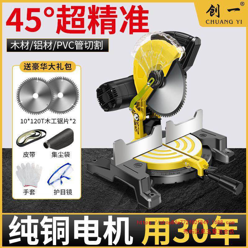 创一高精度锯铝机10寸铝合金型材铝材木工据角锯45度斜切锯切割机