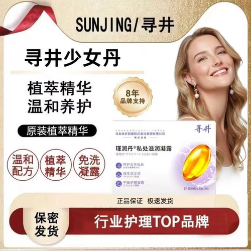 寻井 瑾润丹私处滋润凝露女性私护专用平衡护理呵护私处官方正品