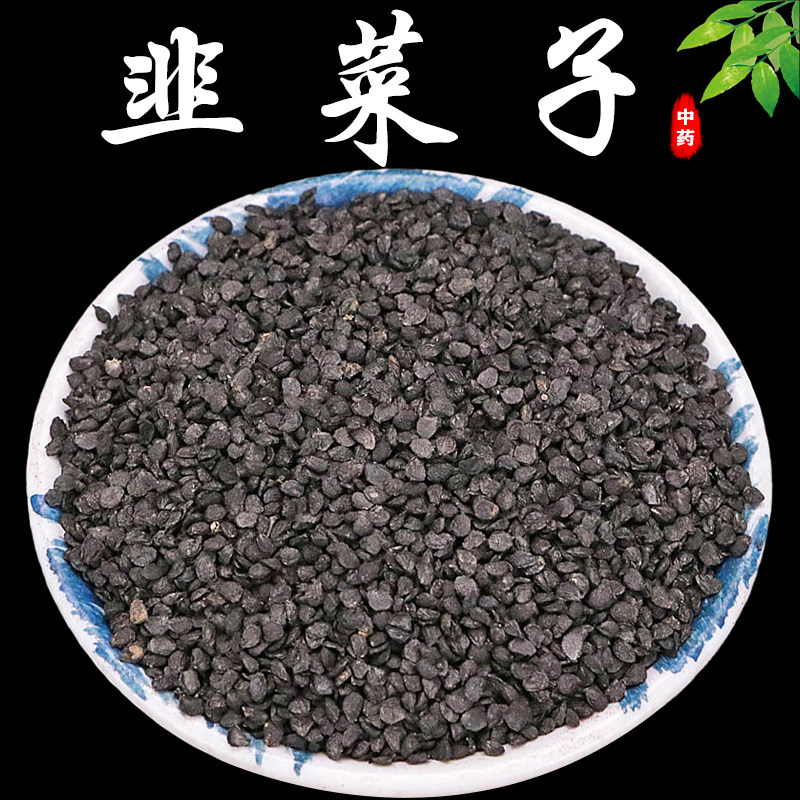 正宗韭菜子500g特级中药材韭子泡酒料另有黄精巴戟天补骨脂菟丝子