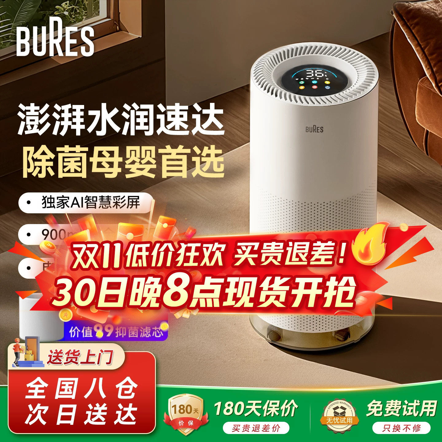 bures无雾加湿器客厅卧室25新款母婴孕妇静音杀菌净化家用增湿机