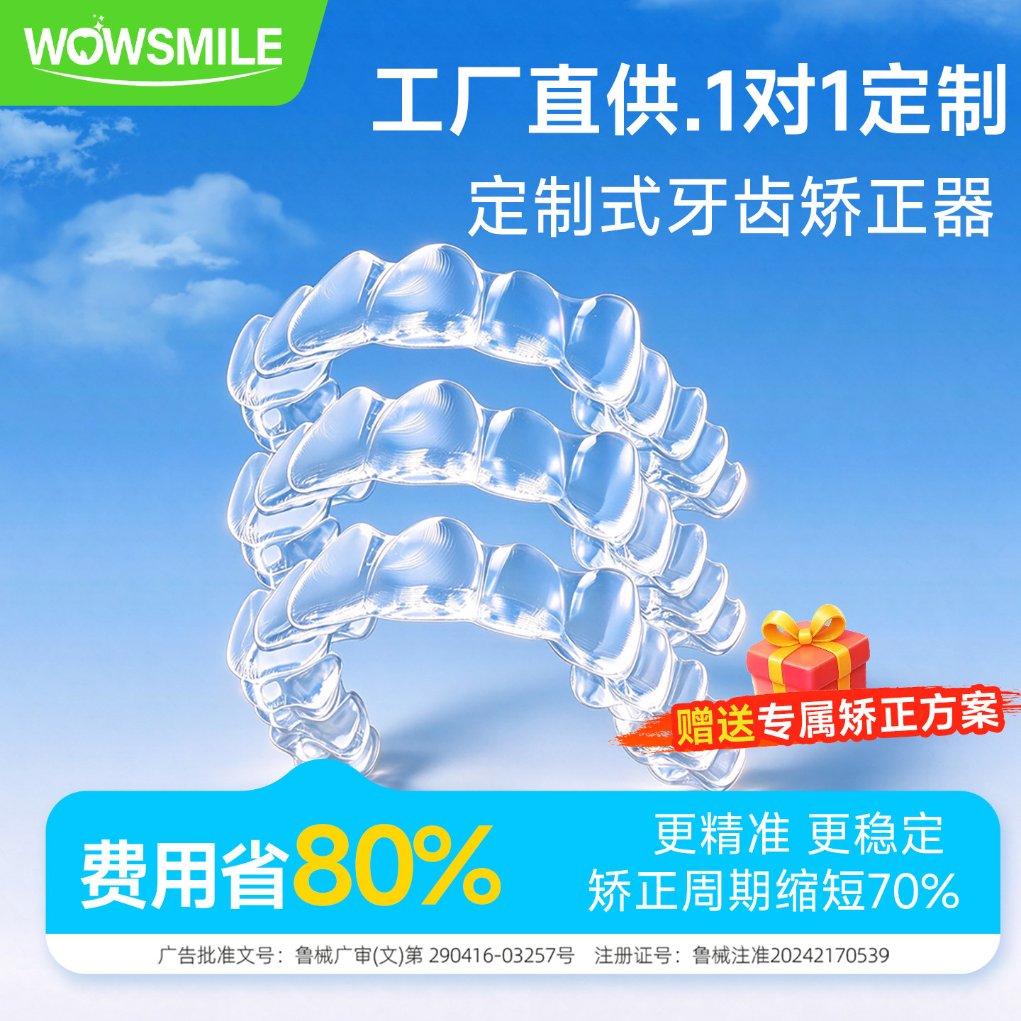 新定制式牙齿矫正器正畸透明隐形牙套龅牙地包天牙缝儿童成人
