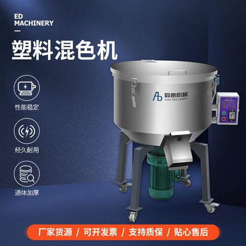 厂家直供多规格塑料搅拌机不锈钢拌料机立式混色混色机