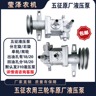 五征农用三轮车 奥翔156700 翔运瑞虎 液压泵 升降起重泵 自卸泵