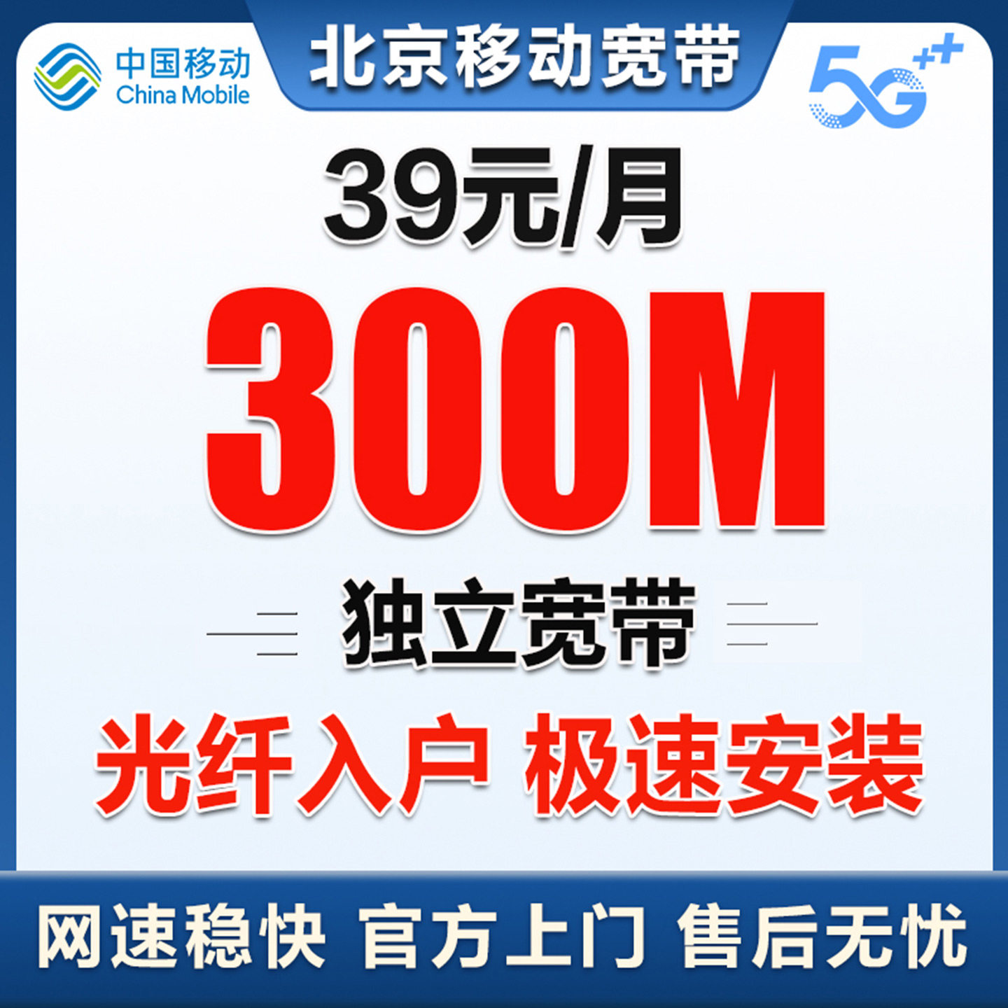 北京移动宽带办理无线网北京宽带上门安装宽带光纤家庭套餐移动单