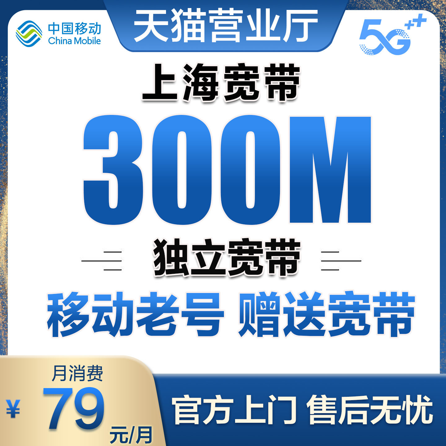 上海移动宽带办理无线网上海宽带上门安装单宽带移动光纤家用套餐