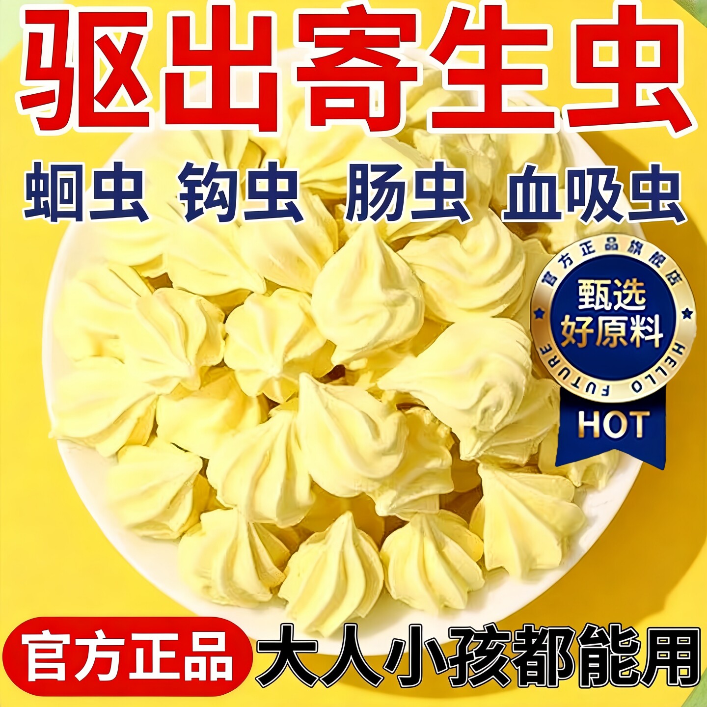 南京同仁堂靖隧堂驱虫塔塔糖儿童打蛔虫成人排便官方旗舰店正品