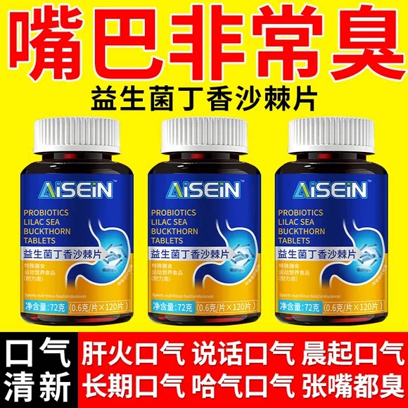 益生菌丁香沙棘片正品官方旗舰店