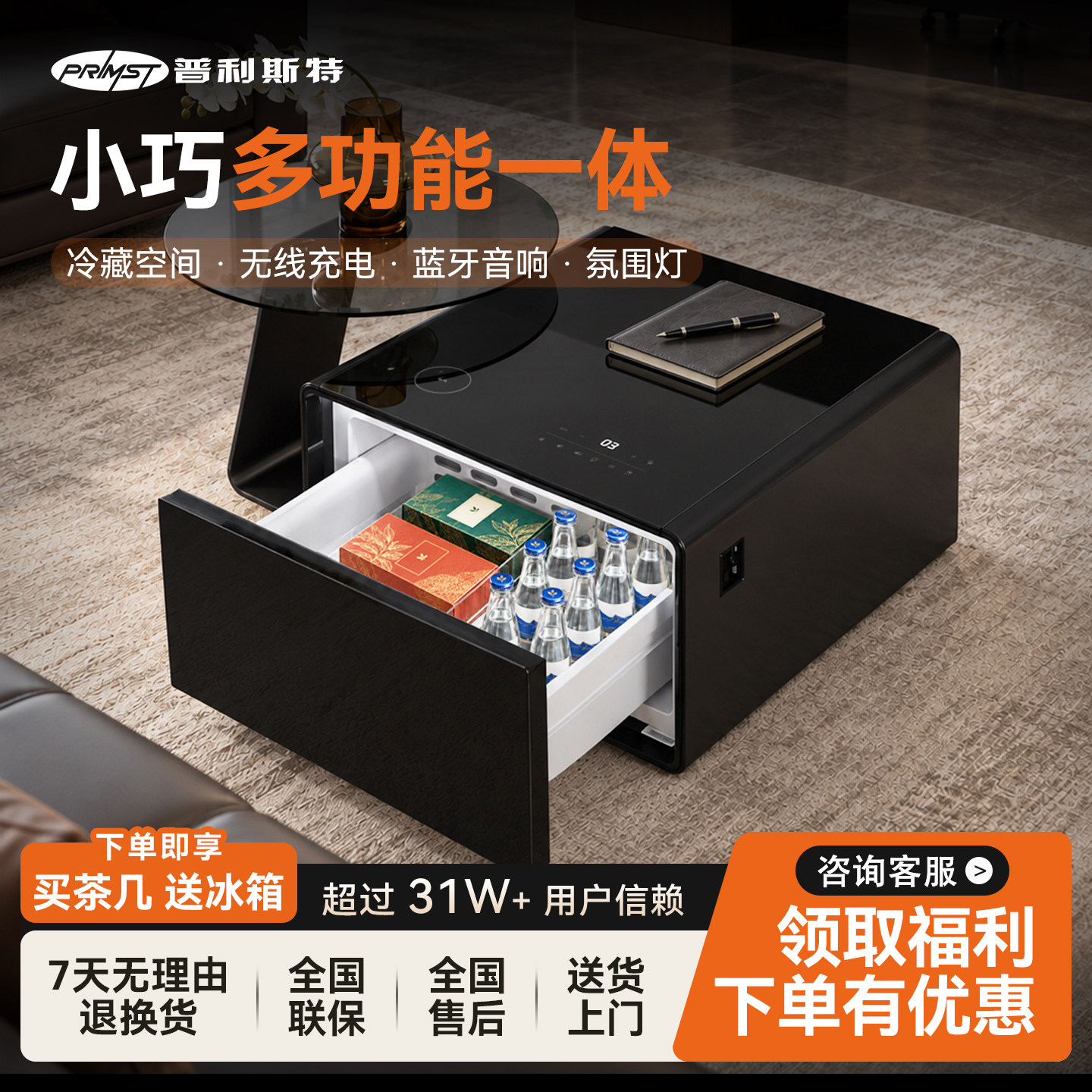 普利斯特智能茶几冰箱65L冷藏手机无线充蓝牙音响轻奢边几角几