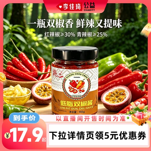 飘牌卢旺达哈瓦那辣椒酱
