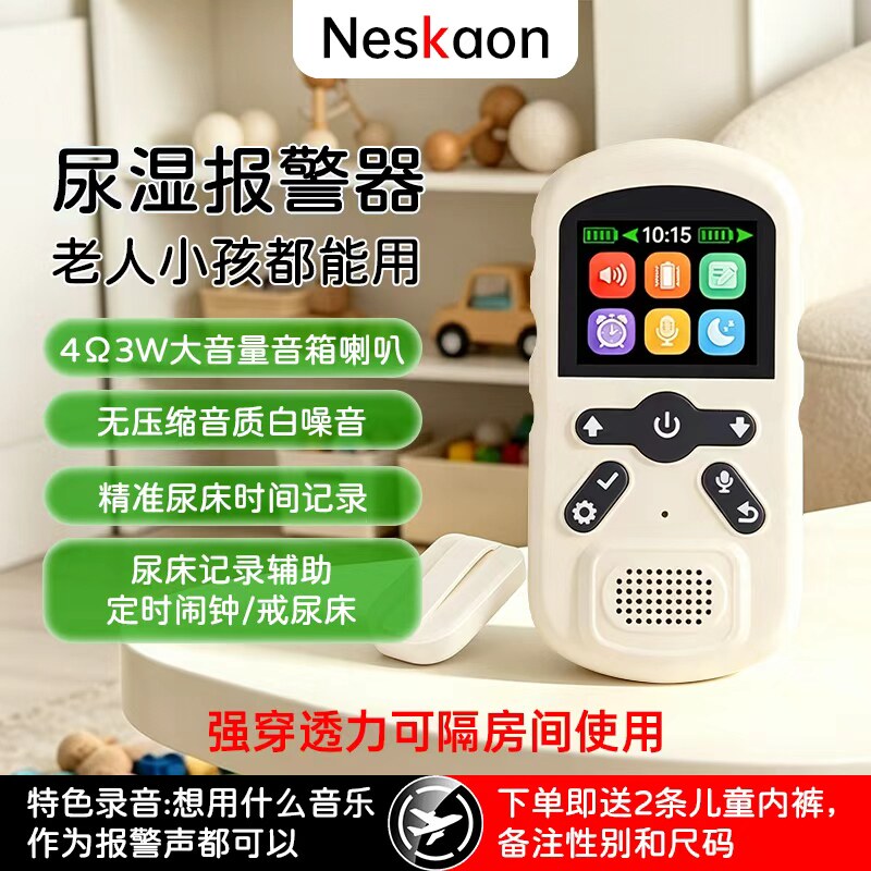 Neskaon/凌櫂星儿童遗尿报警器智能无线感应尿湿提醒器防尿床神器