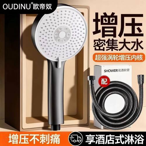 欧帝奴增压花洒喷头家用多功能淋浴浴室手持莲蓬头沐浴洗澡