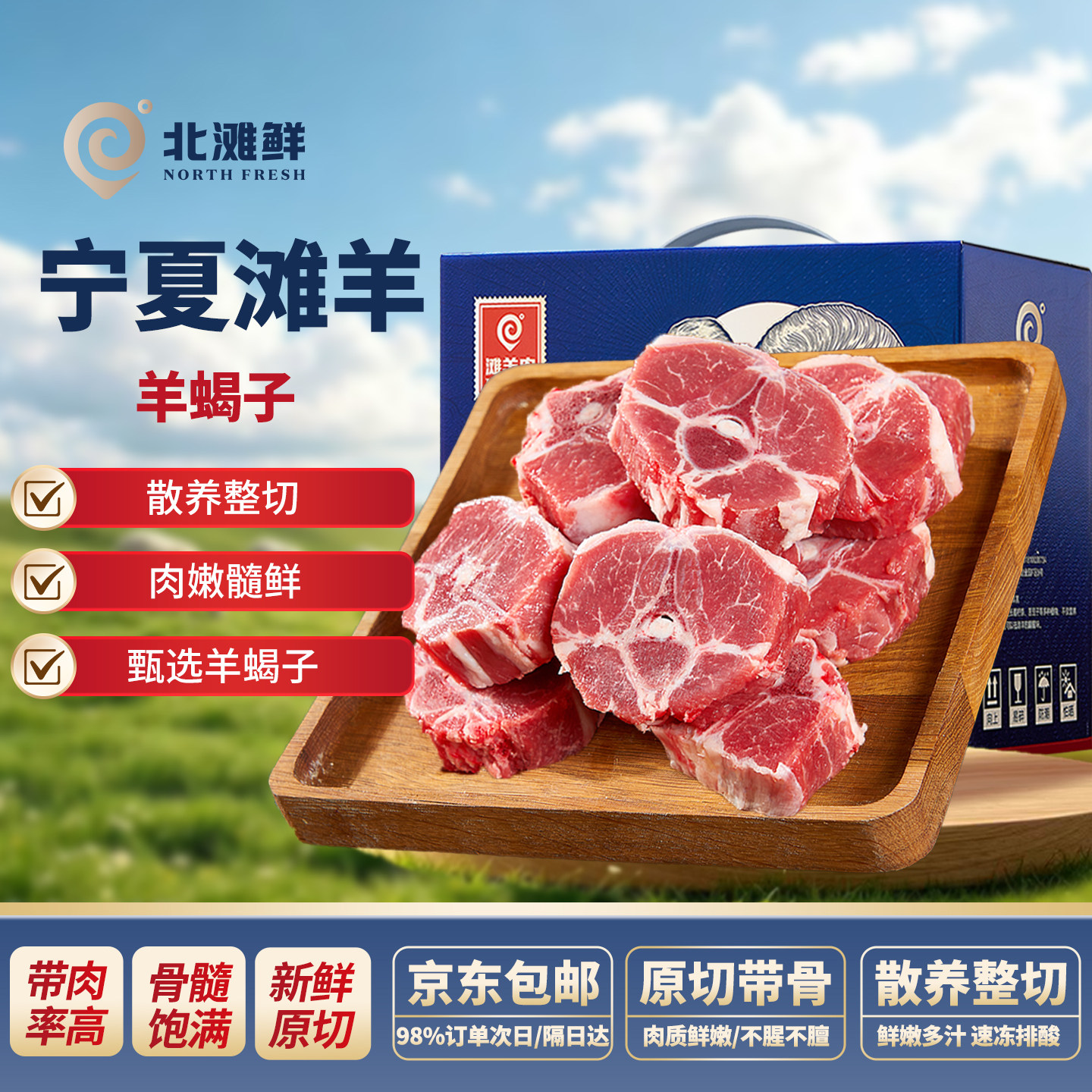北滩鲜宁夏滩羊羊蝎子原切带骨散养整切肉嫩髓鲜新鲜火锅食材带肉 肉骨实拍商品图
