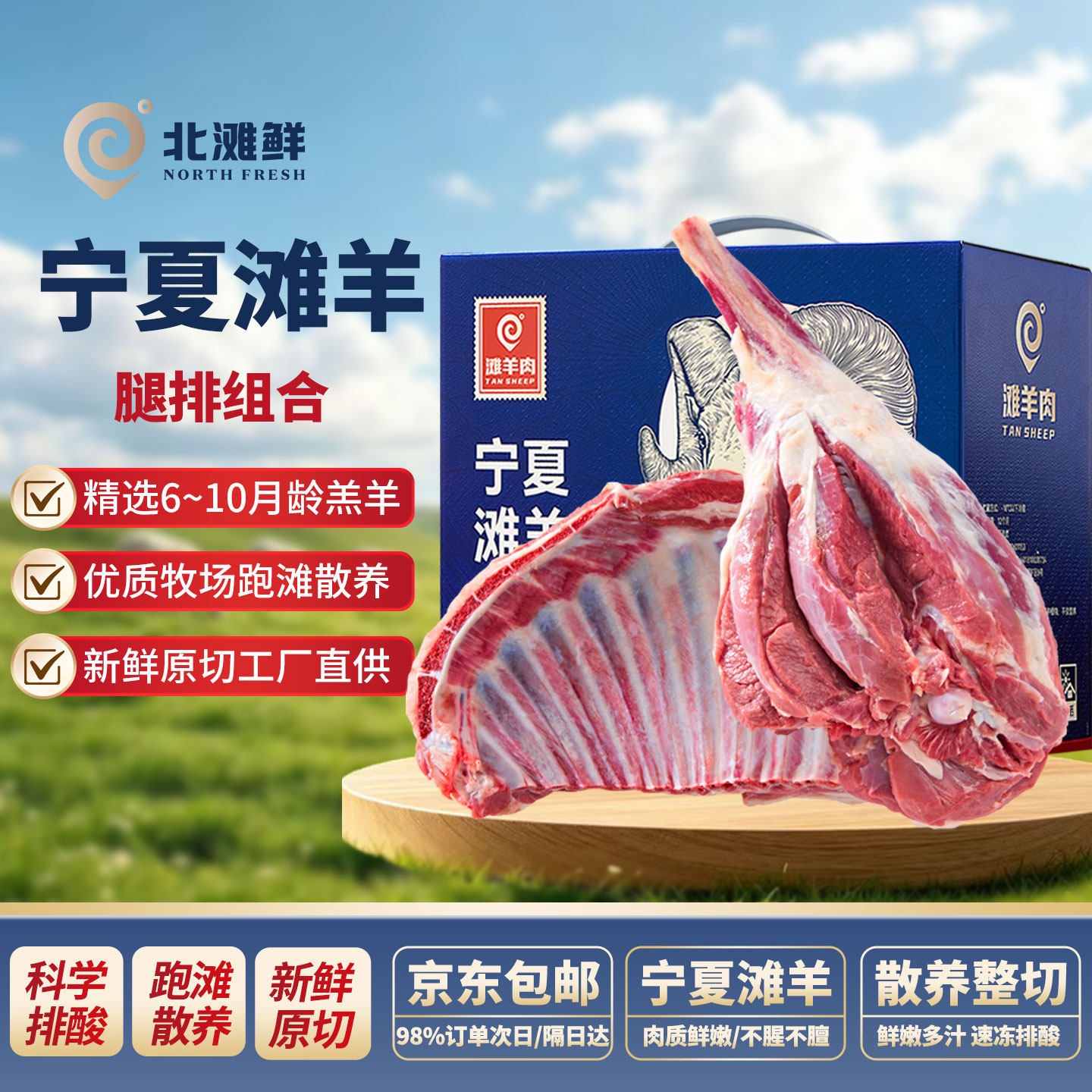 北滩鲜宁夏滩羊礼盒现杀10斤